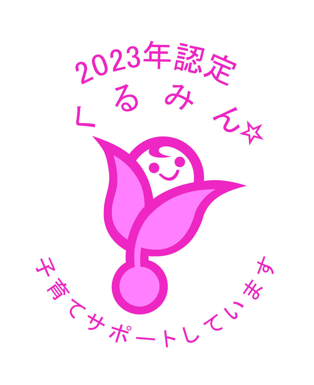 kurumin2023.jpg